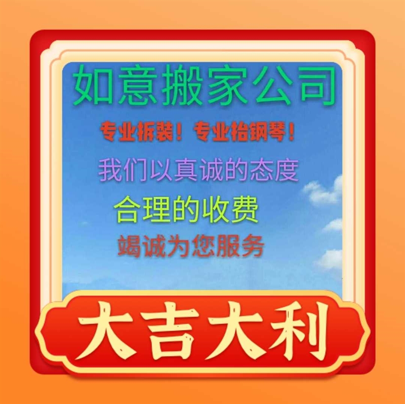 七臺河市如意搬家公司