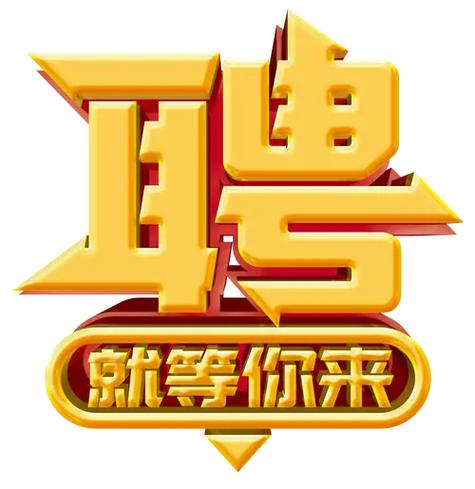 招聘，司機(jī)10名，業(yè)務(wù)員5名