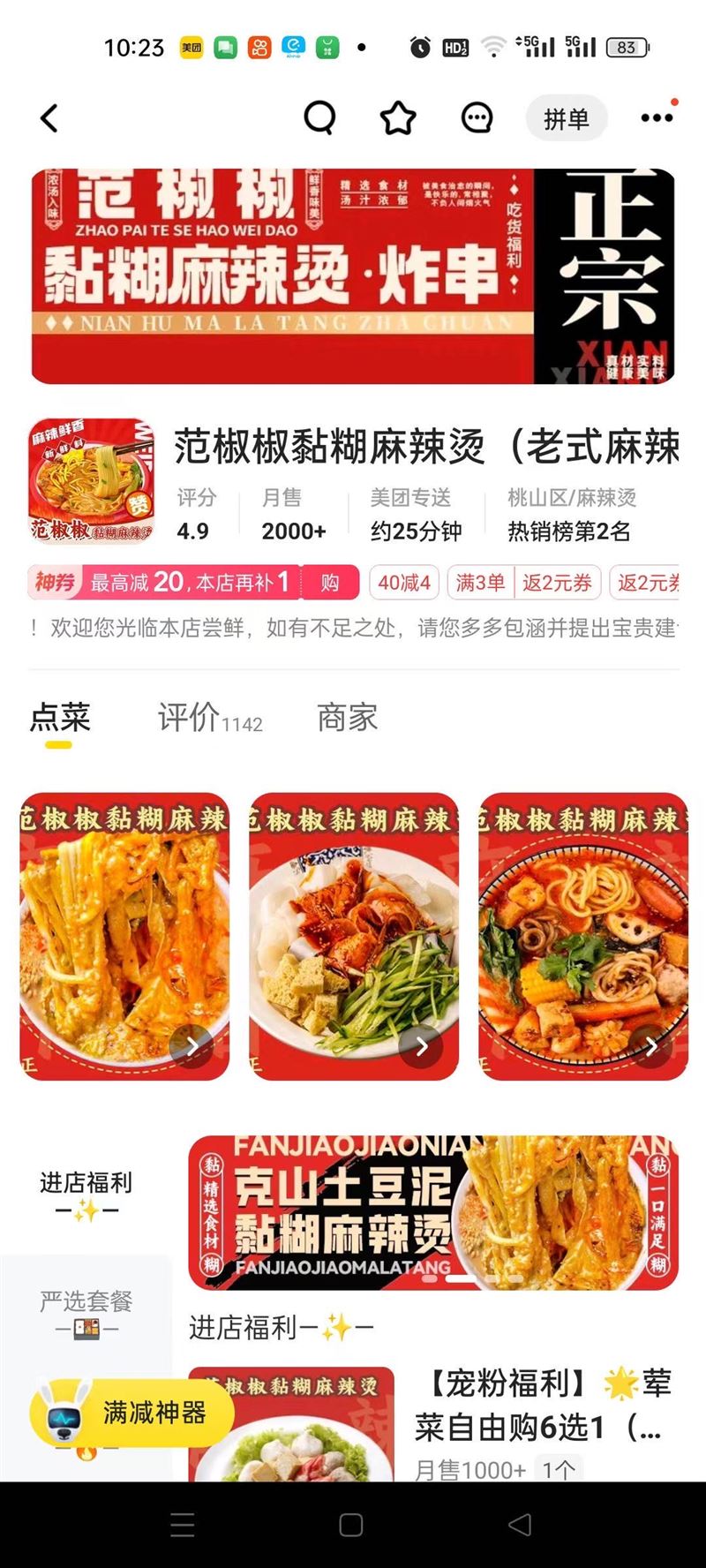 麻辣燙出售全套技術(shù)配方！